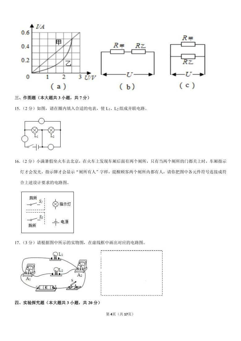 2020-2021学年广东省惠州市四校九年级（上）月考物理试卷（12月份）（Word+答案）