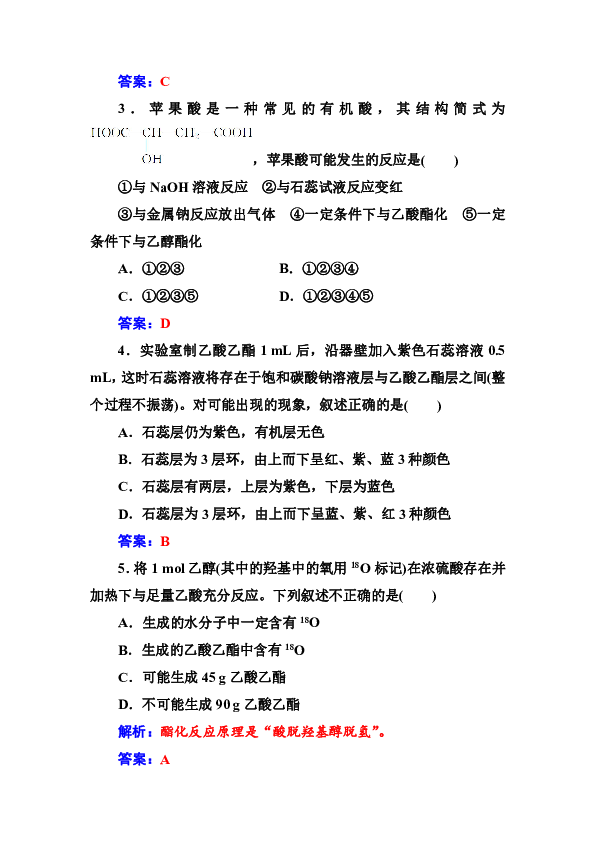 第3章第3节第2课时乙酸 同步练习（含解析）