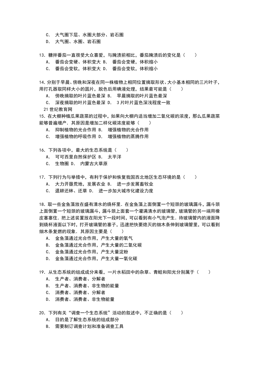 江苏省无锡市宜兴市屺亭中学2014-2015学年七年级上学期期中生物试卷【解析】