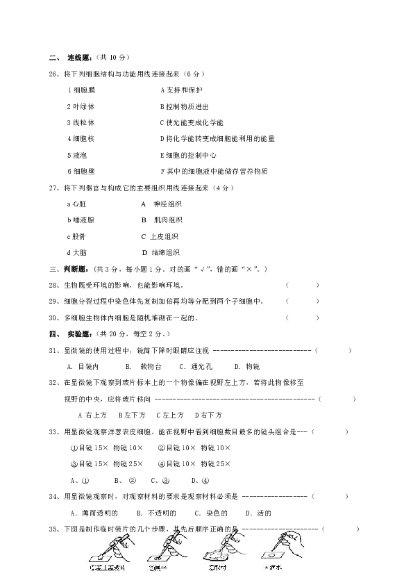 黑龙江齐齐哈尔市梅里斯达斡尔族区达呼店镇中学校2018-2019学年七年级上学期期中考试生物试题（无答案）