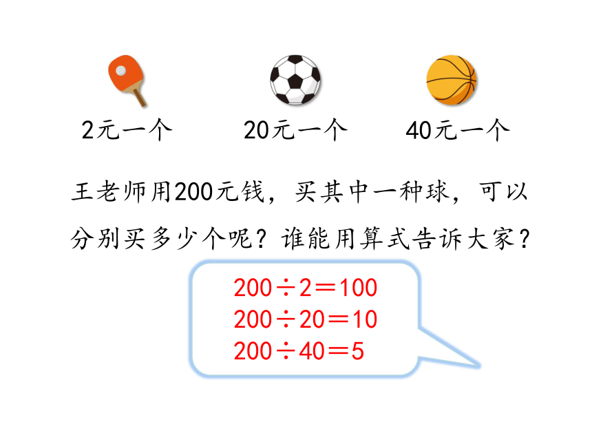 四年级上册数学课件-第6单元《第7课时 商不变的规律》（共22张PPT）人教版