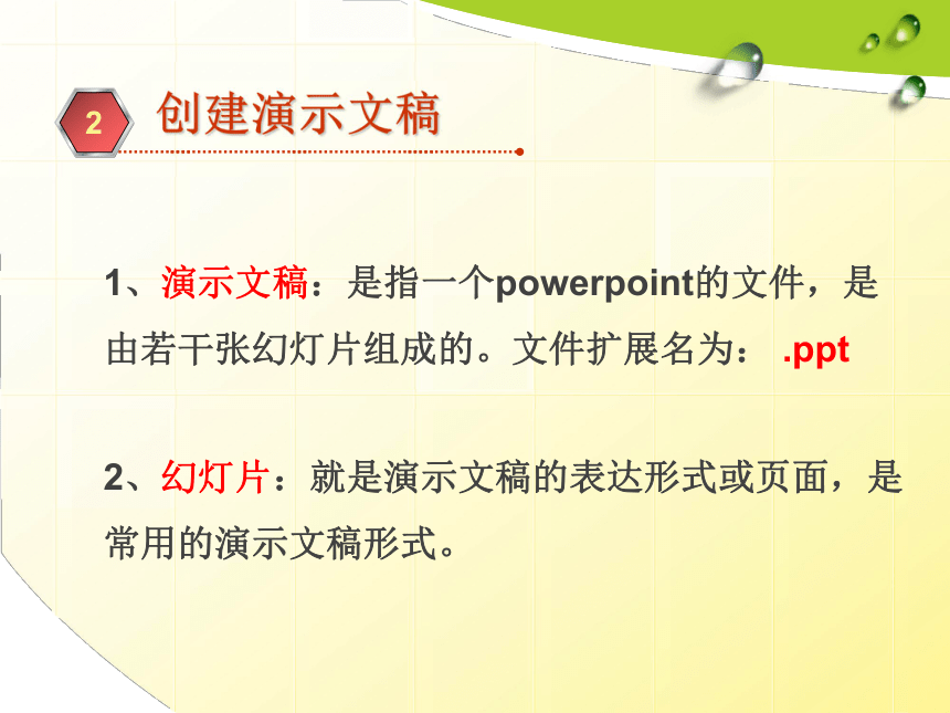 光明日报版八年级全册信息技术 4.1认识PowerPoint2003 课件（8ppt）