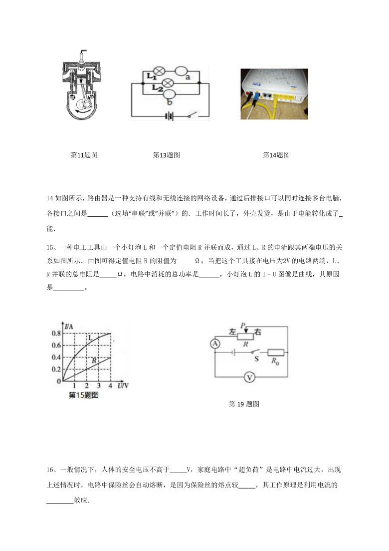 新疆生产建设兵团第六师2019-2020学年第一学期九年级物理期末考试试题（word版，含答案）