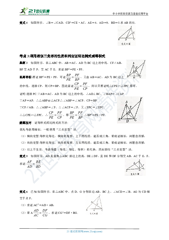 【鲁教版八下精美学案】9.5 相似三角形判定定理的证明（知识构建+考点归纳+真题训练）