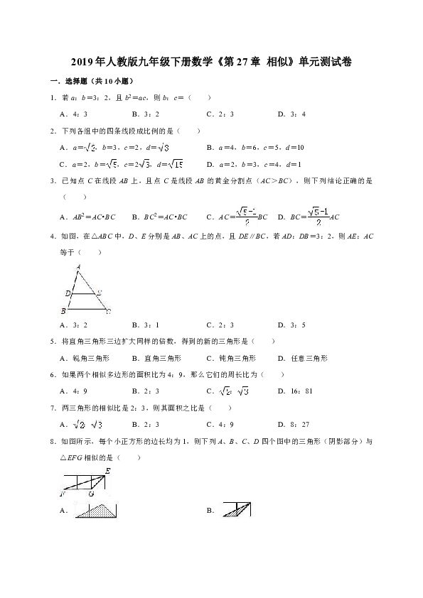 2019年人教版九年级下册数学《第27章  相似》单元测试卷（解析版）