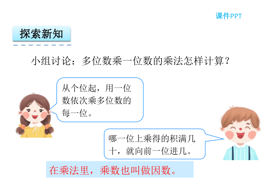 数学三年级上人教版6.3 笔算连续进位的乘法课件（23张）