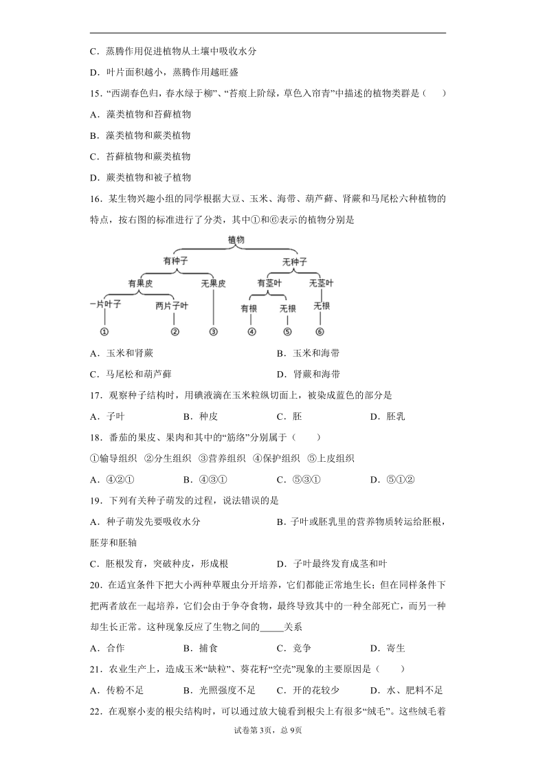 四川省雅安市2020-2021学年七年级上学期期末生物试题（word版含解析）