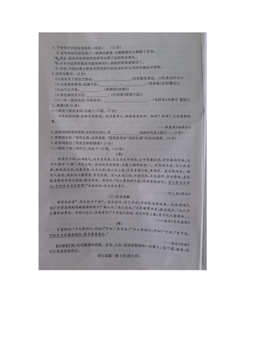 山东省枣庄市2016年初中学业水平考试语文试题（扫描版，无答案）