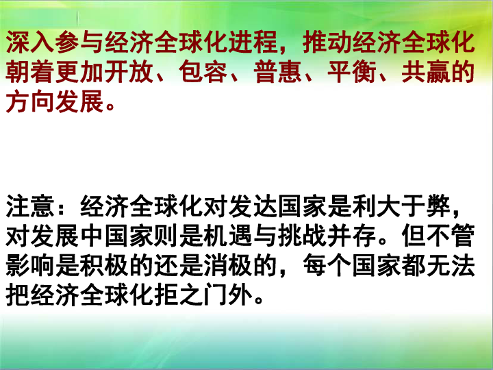 2019年江苏省学业水平测试考点解读十一经济全球化与对外开放（共17张PPT）