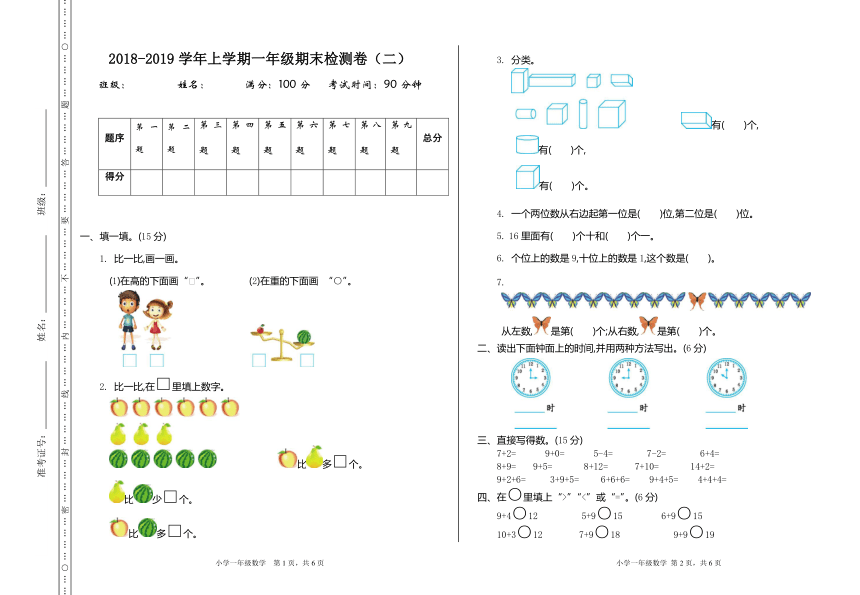 2018-2019学年北师大版小学数学一年级上册期末检测（二）（含答案）