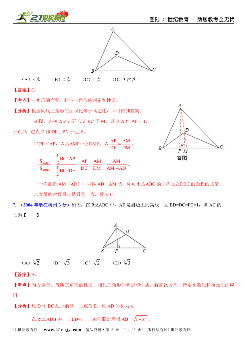 [中考十五年]2001-2015年浙江杭州中考数学试题分类解析汇编（20专题）专题10：三角形问题