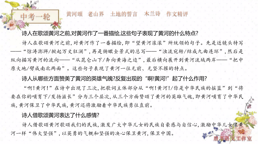 2021语文中考一轮复习：单元课课通+作文指导 七下第二单元课件（20张PPT）