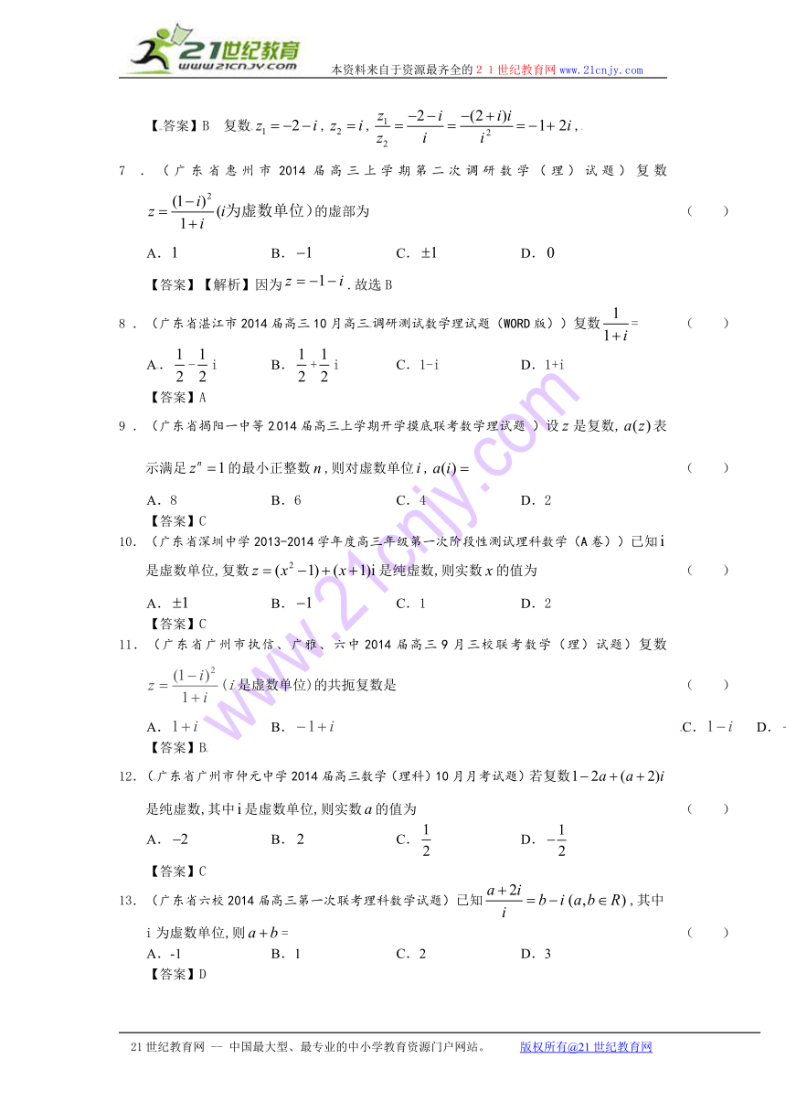 广东省2014届高三理科数学一轮复习考试试题精选（1）分类汇编15：复数