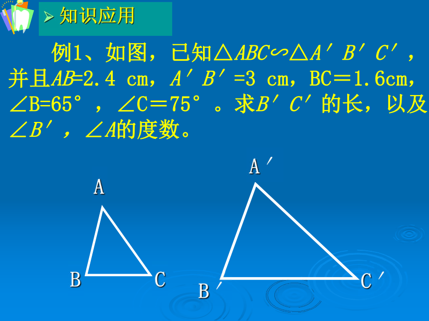 相似三角形的性质和判定（1）