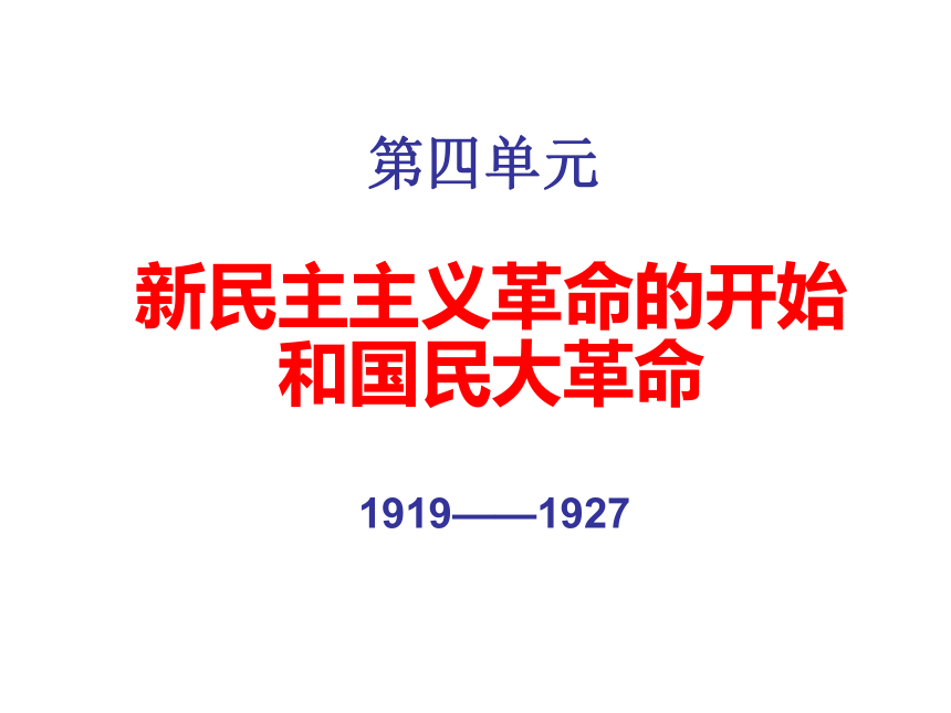 国民大革命[下学期]