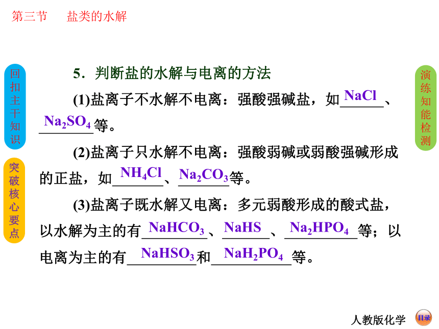 【创新方案】2014届高考化学总复习 精品课件（回扣主干知识+突破核心要点+提升学科素养）：盐类的水解（62张PPT）