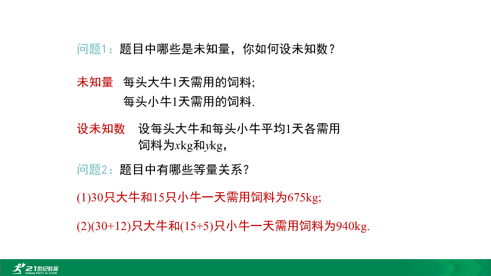 8.3.1 利用二元一次方程组解决实际问题教学课件