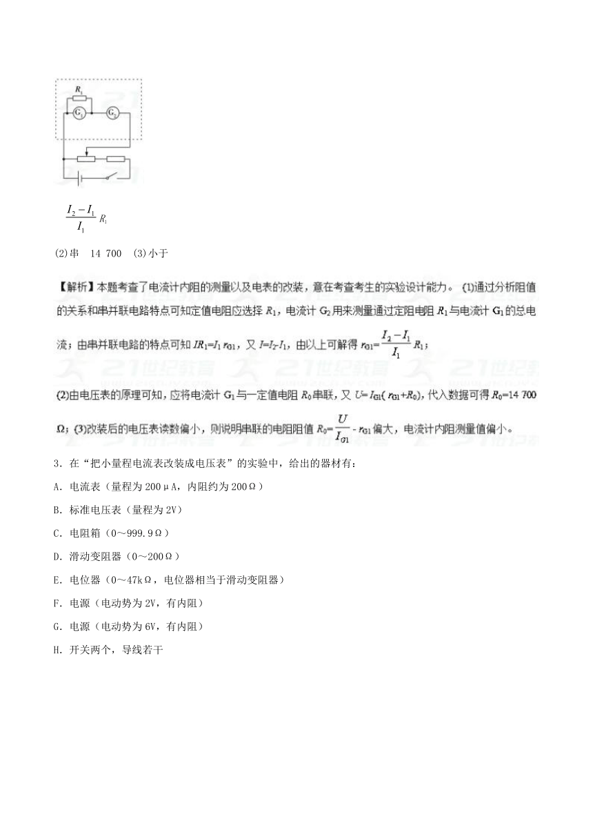 2018全国高三一模和期末新题精选专题16电学实验（第01期）