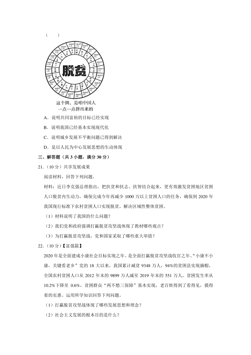 2021年山东省菏泽市中考道德与法治模拟试卷（word版，含答案解析）