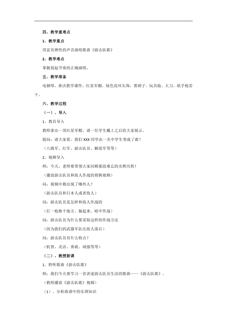 人教版九年级音乐上册（简谱）第1单元《游击队歌》教学设计
