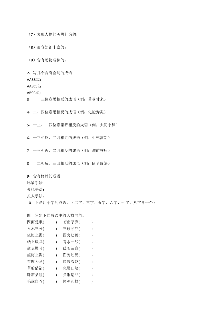 成语统而什么_成语故事图片(2)