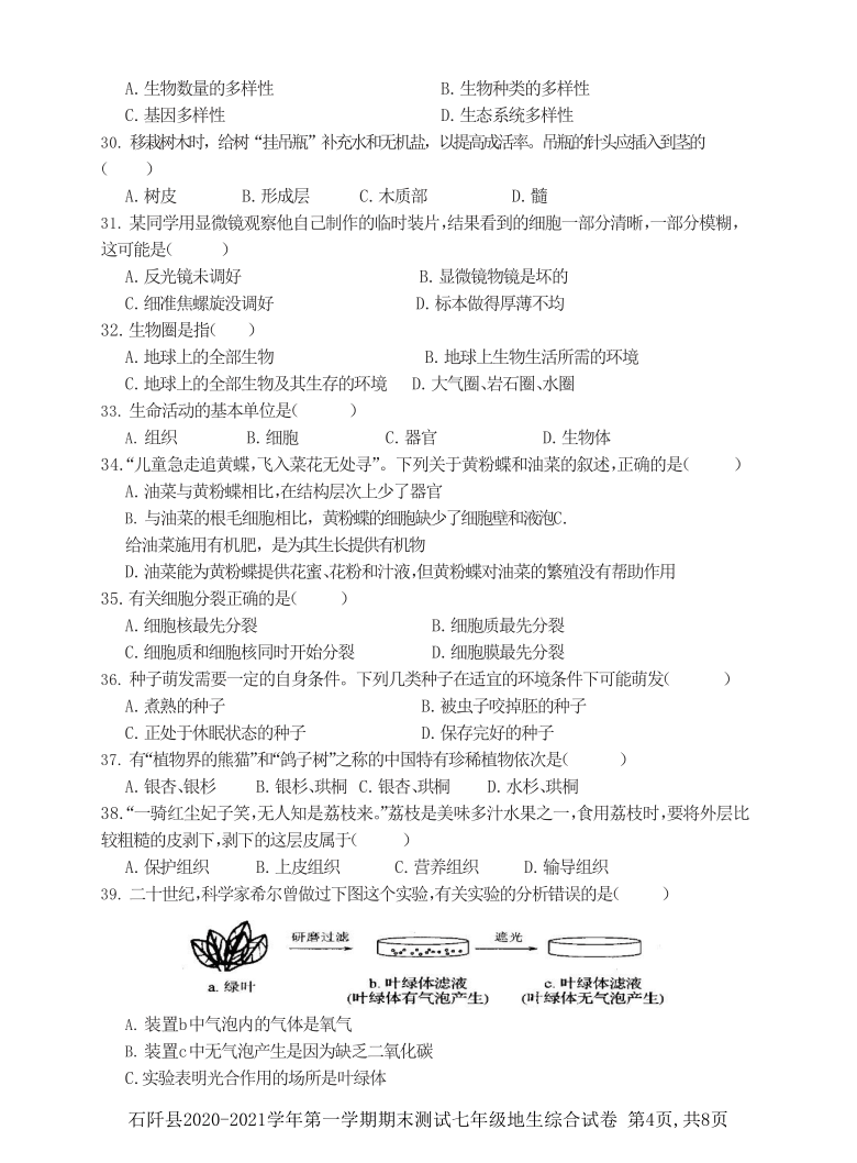 贵州省铜仁市石阡县2020-2021学年七年级上学期期末考试地理生物试题（Word版，无答案）