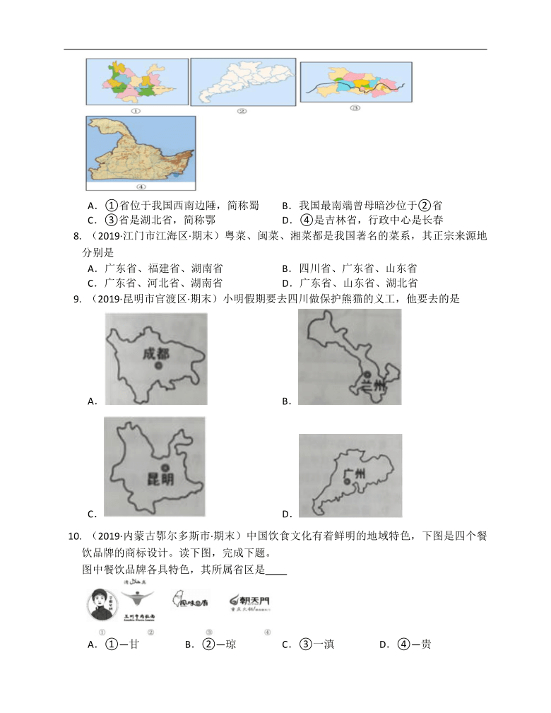 湘教版地理八年级上册1.2中国的行政区划同步练习（word附解析）