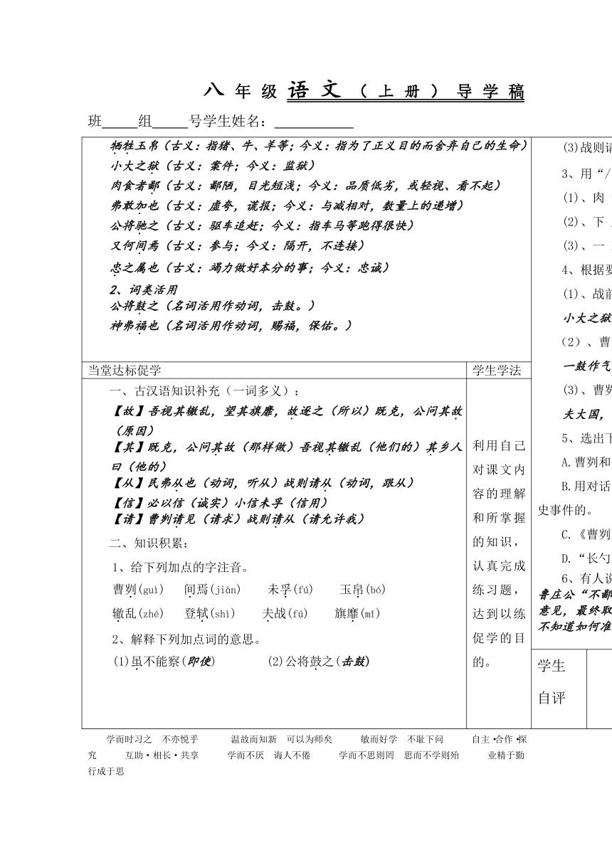 语文版八年级上册第7单元第27课《曹刿论战》导学案（教师版）