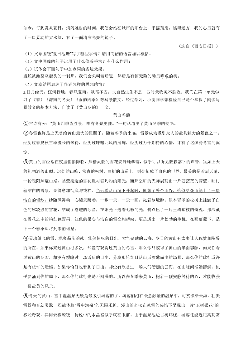 中考二轮复习30题之修辞手法题（含答案）