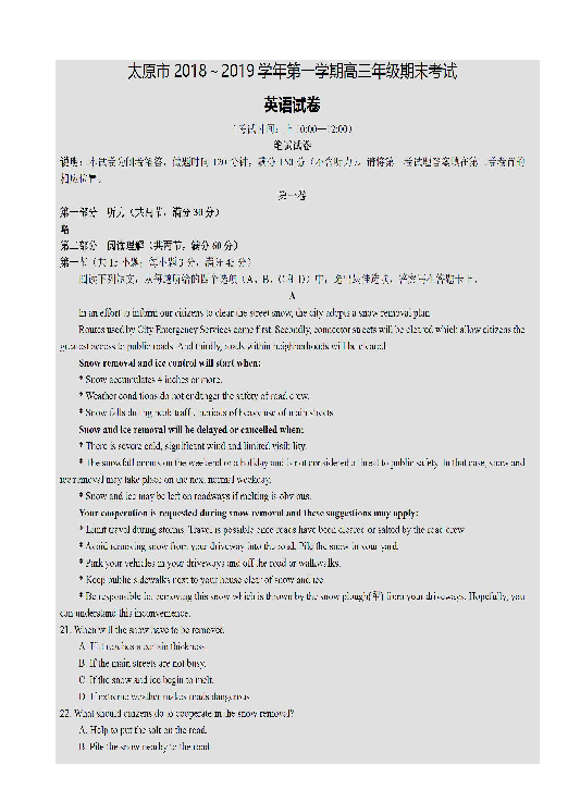 山西省太原市2019届高三上学期期末考试英语试题 扫描版