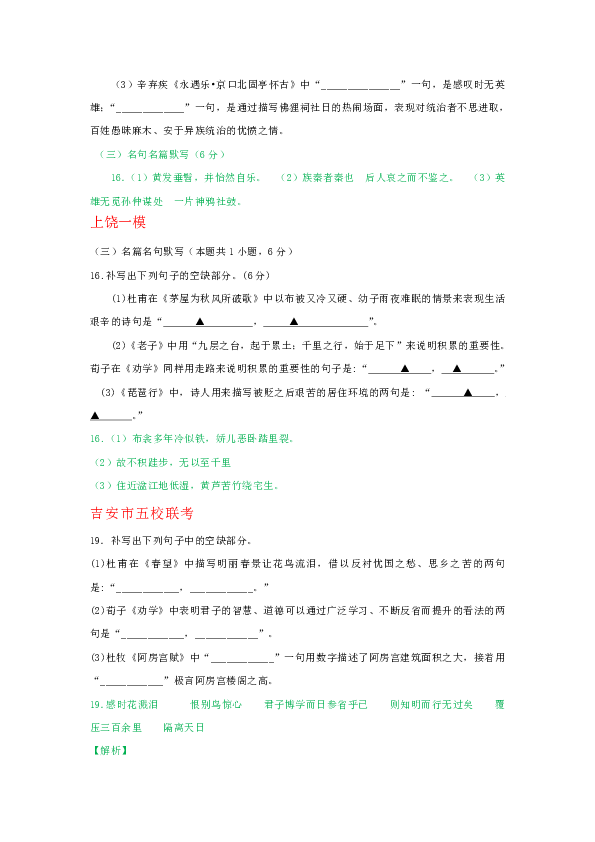 江西省各地2019届高三最新语文试卷精选汇编：名篇名句默写专题