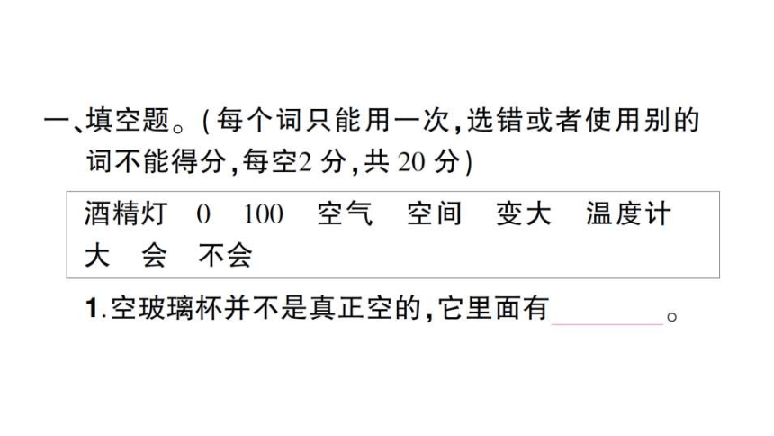 教科版（2017秋）三年级上册 期中测试卷 课件（36ppt含答案）