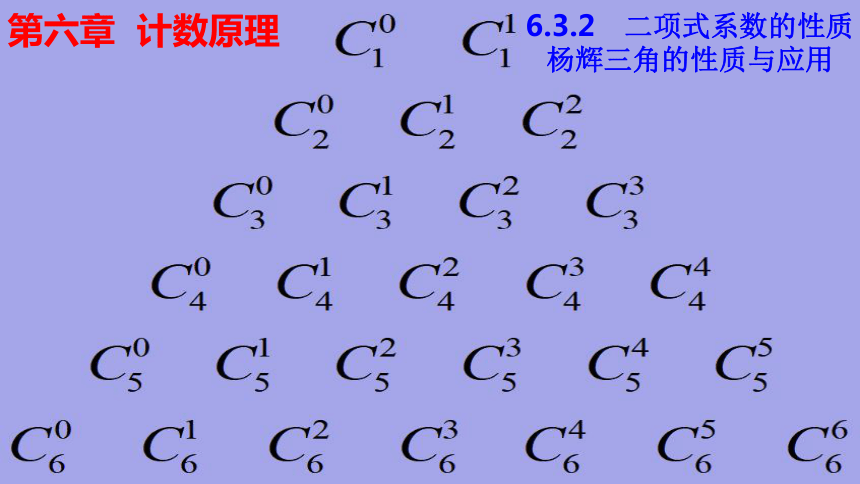 杨辉三角系数图片