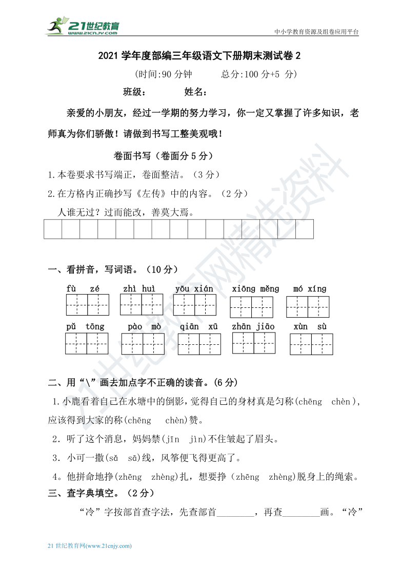 统编版小学语文三年级下册期末测试卷2（含答案）