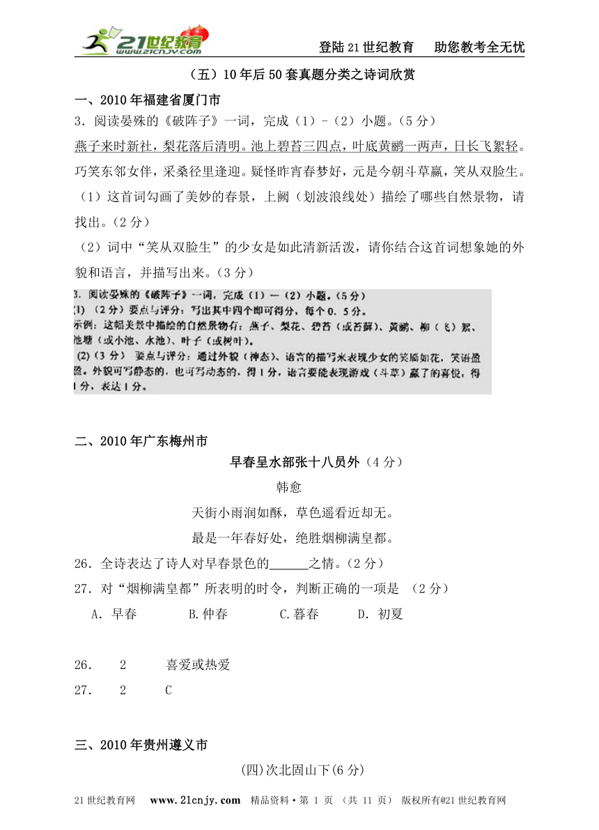 （五）2010年后50套真题分类之诗词欣赏