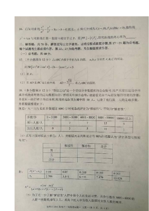 宁夏吴忠市2019届高三上学期期末考试（一轮联考）数学（文）试题 扫描版含答案