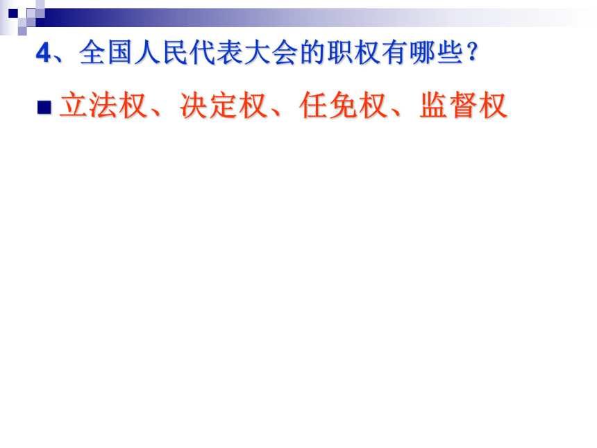 适合国情的政治制度（第一二课时）