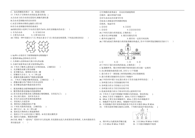 河北省张家口市涿鹿中学2020-2021学年高一上学期10月调研考试生物试卷