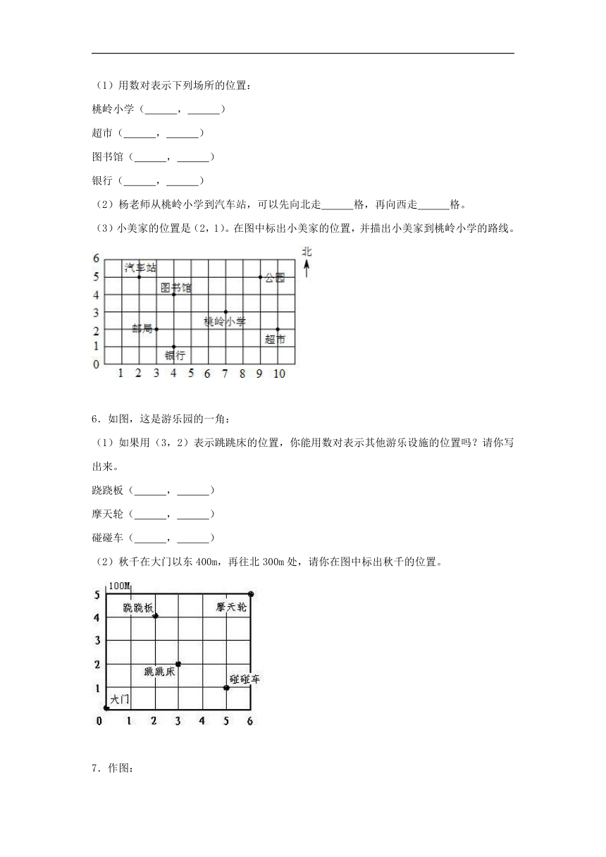 五上第二单元《 位置》（预习学案）