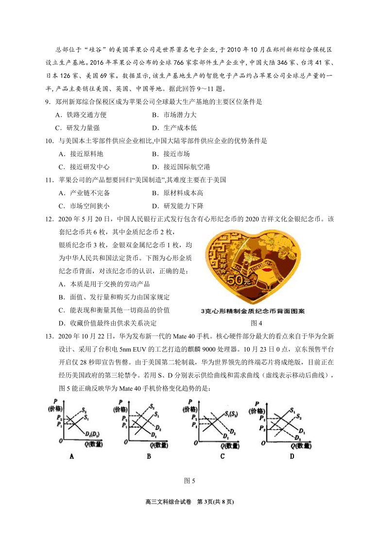 宁夏银川第一中学2021届高三下学期返校测试文科综合试题 Word版含答案