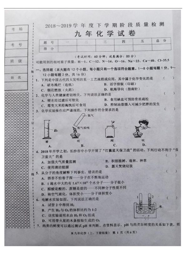 辽宁省台安县2019届九年级化学第一次模拟考试试题(图片版，含答案)