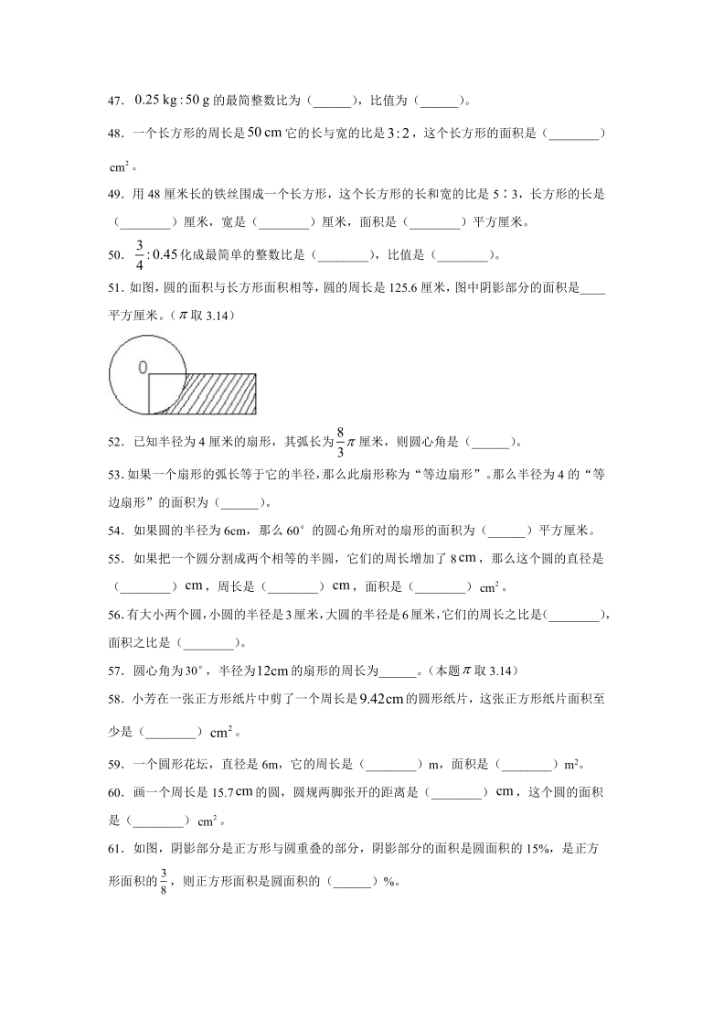 六年级数学上册期末填空复习100题（含答案）人教版