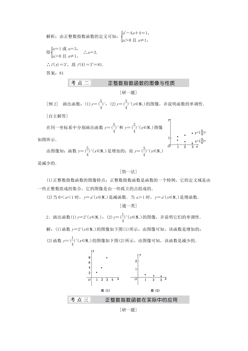 3.1 正整数指数函数 学案2（含答案）