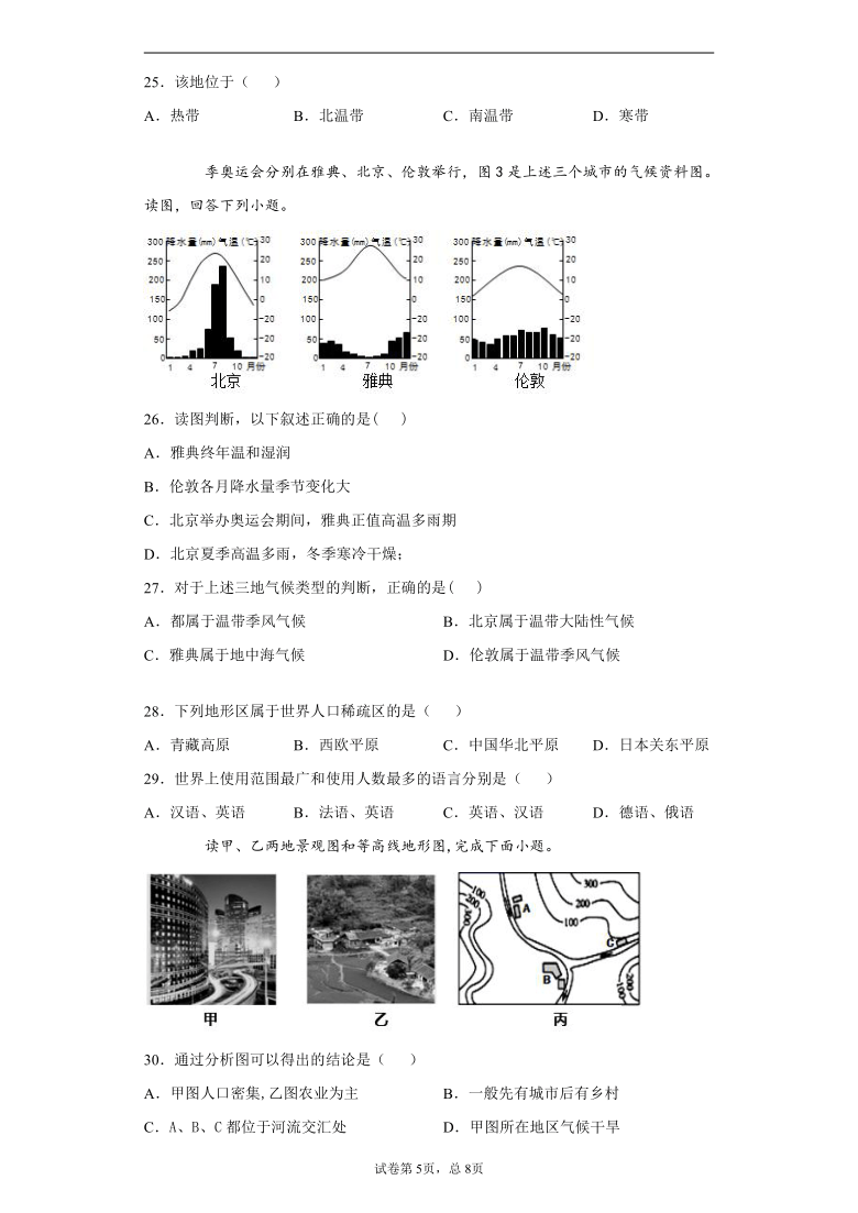 广东省揭阳市2020-2021学年七年级上学期期末地理试题（Word含解析）