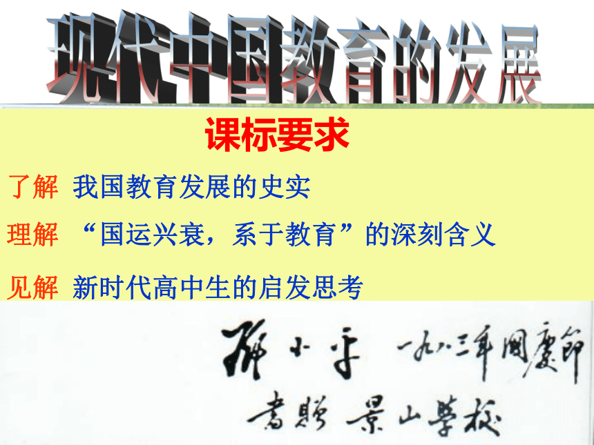 人教版必修3第21课现代中国教育的发展（共17张PPT）