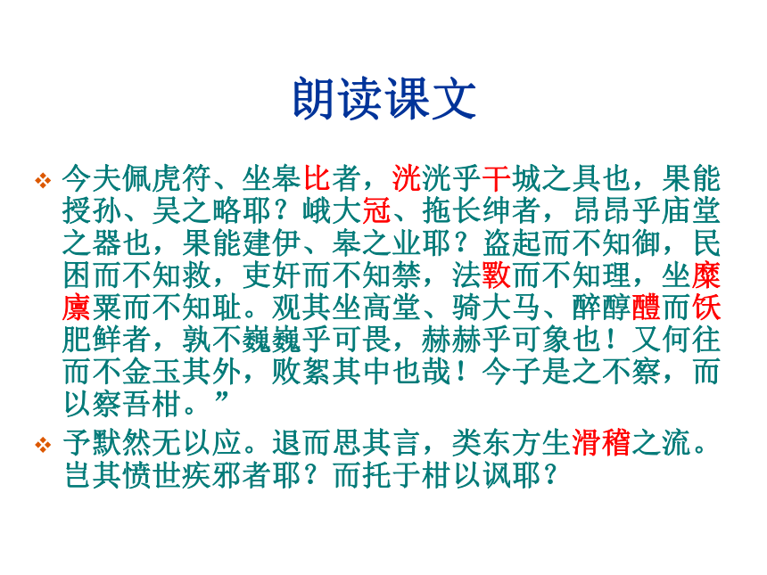 2015—2016上海教育出版社语文八年级下册第三单元课件：第13课《卖柑者言》 （共49张PPT）