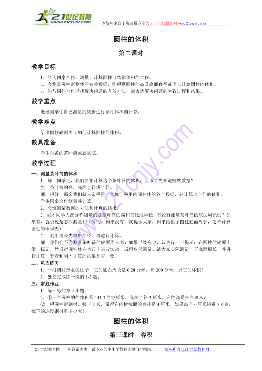 六年级数学下册教案 圆柱的体积 第二三课时