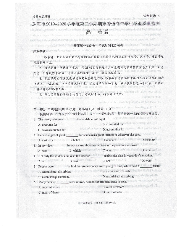 广东省珠海市2019-2020学年高一下学期期末学业质量监测英语试题（无听力部分） 扫描版含答案