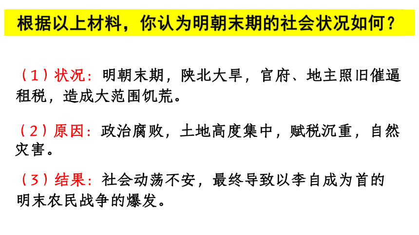 吳三桂引清軍入關□大規模的農民起義□努爾哈赤統一女真各