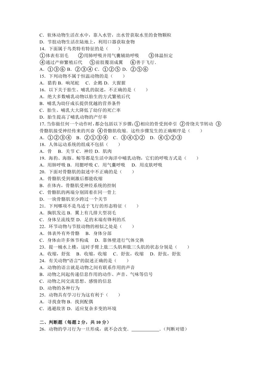 湖南省怀化市洪江市2015-2016学年八年级（上）期中生物试卷（解析版）